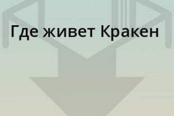 Кракен не работает